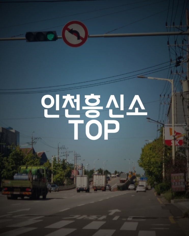 외도 증거 수집 후 이혼까지 인천흥신소 TOP