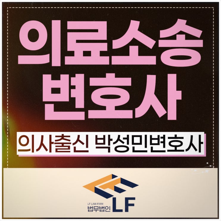  의료소송 제대로 된 자료 확보를