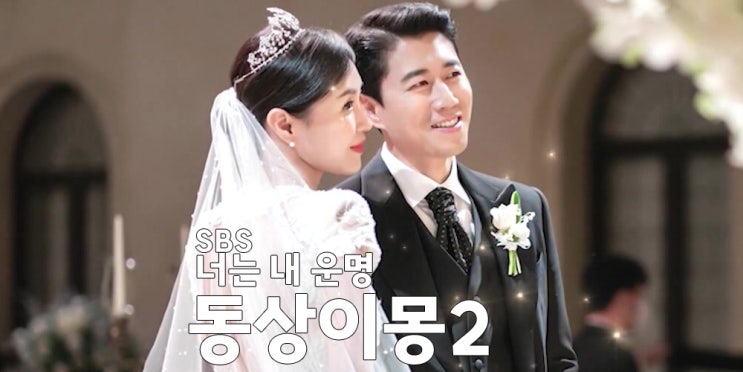동상이몽2 357회 지상은 <b>장수원</b> 부부 <b>시험관 9번</b> 만에 득녀... 