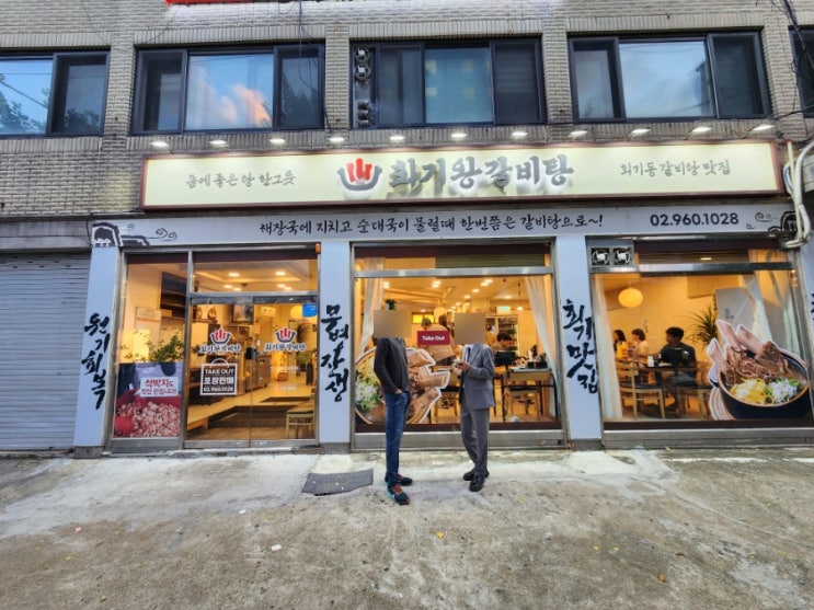  회기역 맛집 가족모임하기 좋았던 단체석식당 회기왕갈비탕