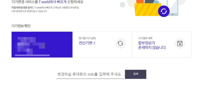 아이폰16 자급제 SKT 확정기변 하는 방법