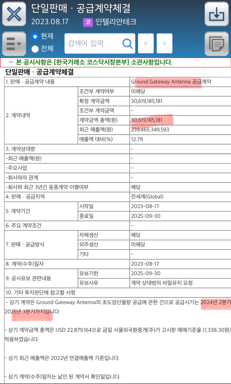 인텔리안테크]단일판매.공급계약.890억_공시 : 네이버 블로그