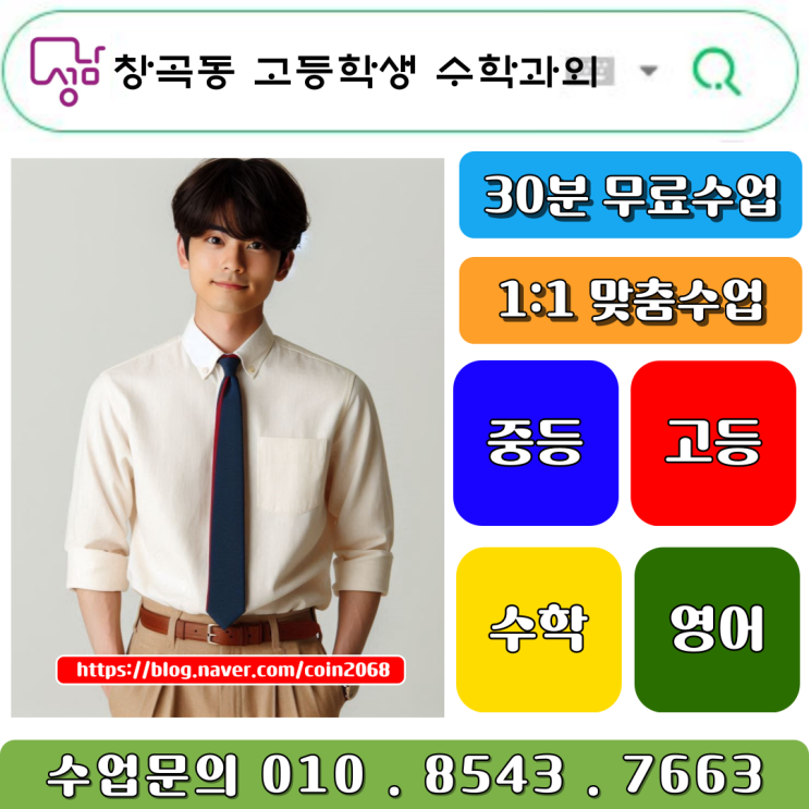  성남 창곡동 고등학생 수학과외 수포자탈출 솔루션 등급상승 비법