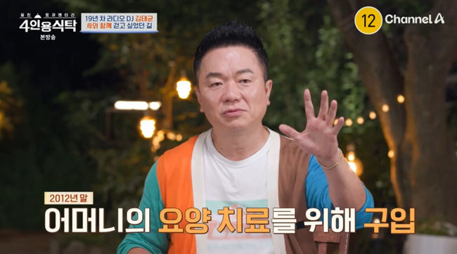 <b>김태균</b> "<b>4500평</b> 산 절반 규모... 가평 <b>별장</b> 공개 ('4인용식탁... 