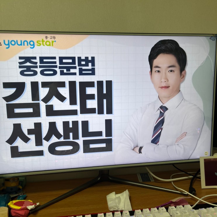  해커스중고등 김진태 선생님의 중학영문법 강의로 재미있게 공부하기!