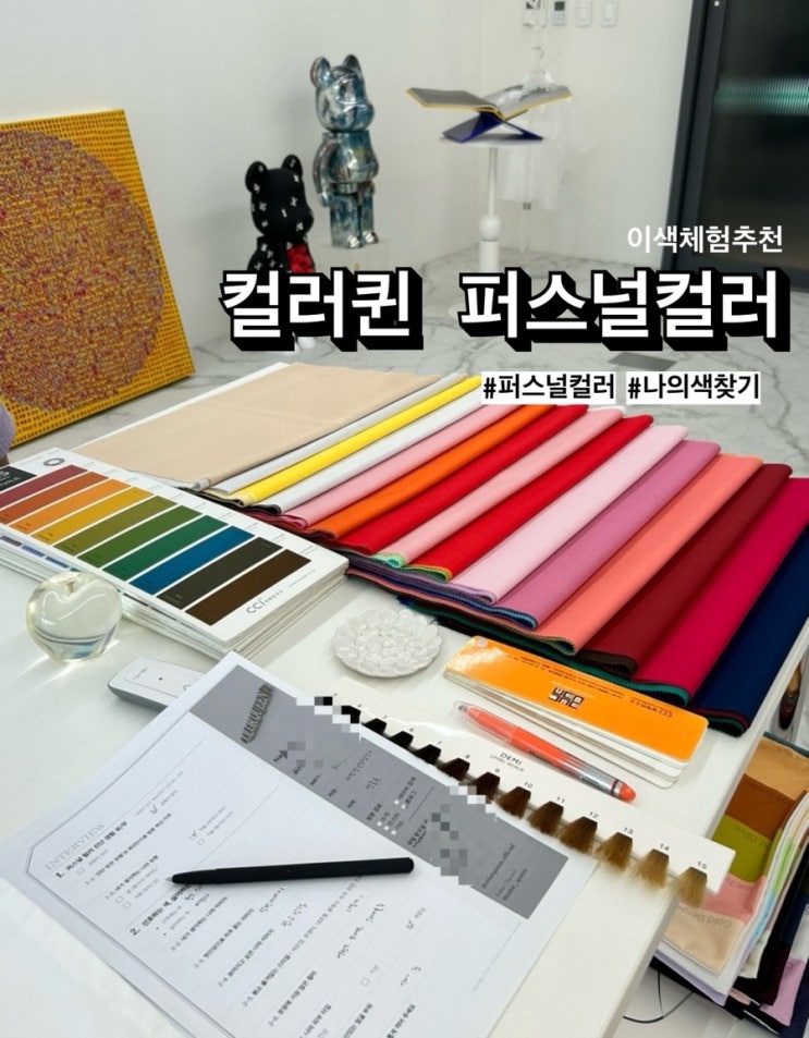  성수퍼스널컬러 컬러퀸에서 여름쿨라이트 진단받고 온 후기