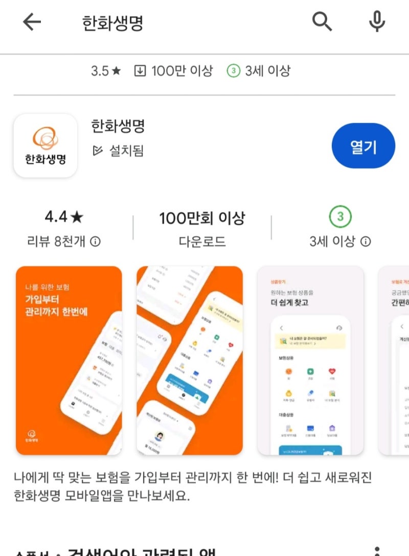 한화실비보험 청구서류/청구방법