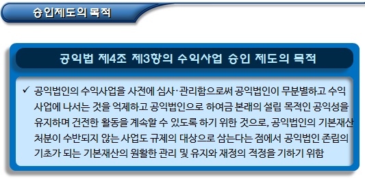 공익법인 수익사업 관련 유의사항 공익법인 수익사업 관련 유의사항