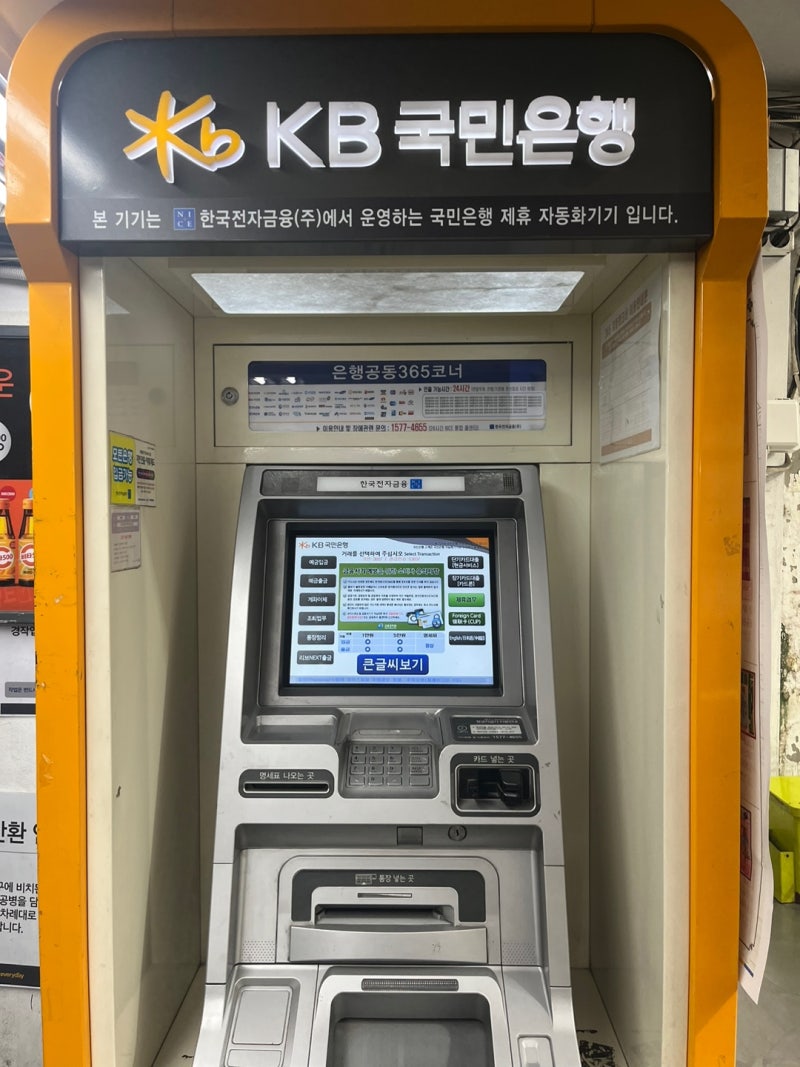 KB국민은행 영업시간 점심시간 고객센터 ATM이용시간 알아봤어요 : 네이버 블로그