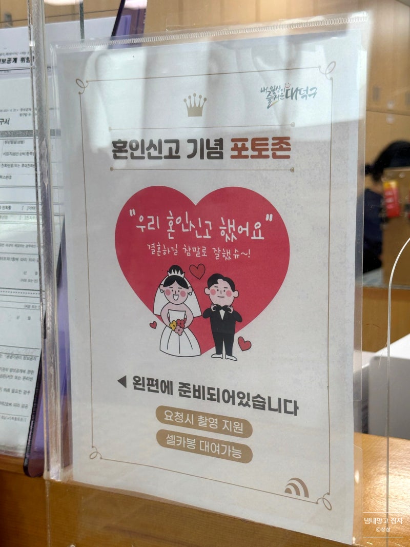 대전 대덕구청 가서 혼인신고 하고 왔어요~ (혼인신고서 양식, 혼자 혼인신고 하는 방법)