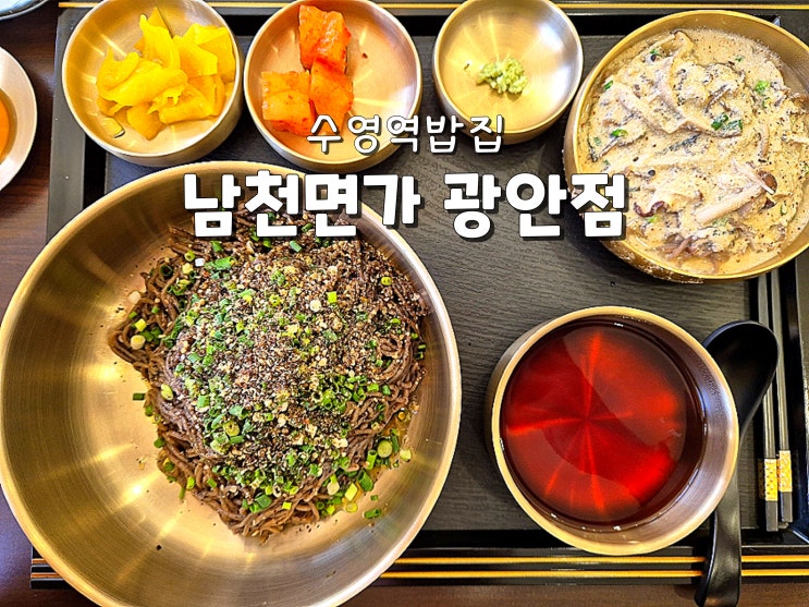  부산 광안역밥집 동방오거리맛집 광안동맛집 남천면가 광안점