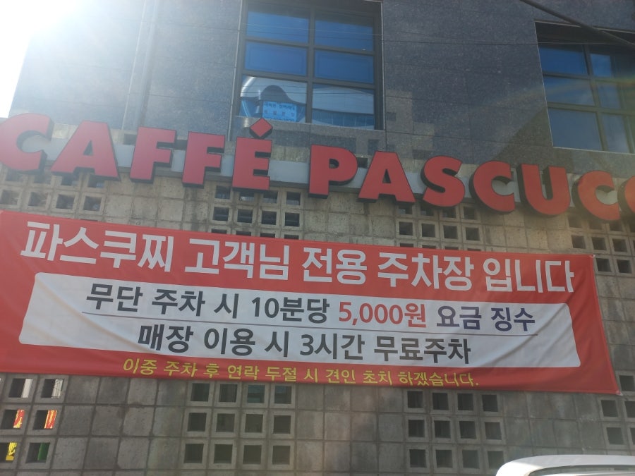 파스쿠찌 대구대명역점 사진 3