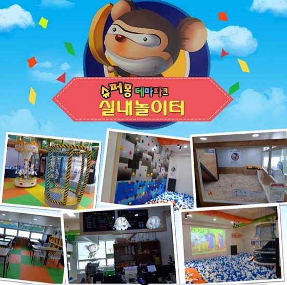 슈퍼몽테마파크 사진 1