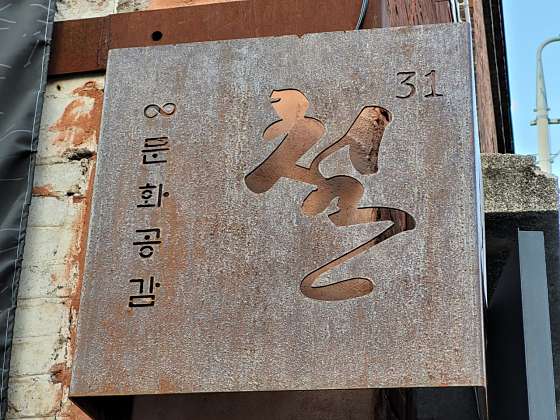 문화공감철 사진 3