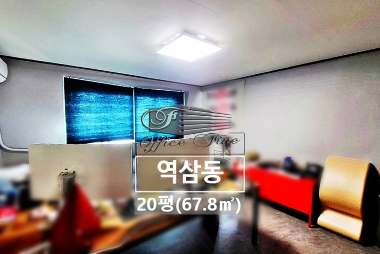  역삼동 인테리어 깔끔한 언주역 역세권 주택형 사무실