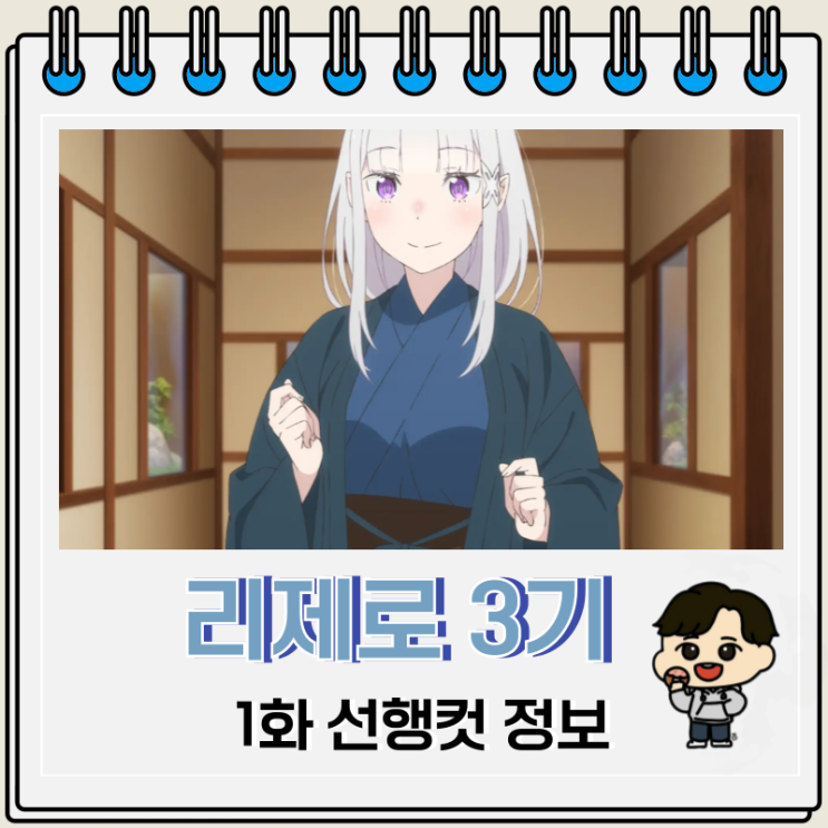 리제로 3기 1화 습격편 선행컷 리제로 3기 1화 습격편 선행컷