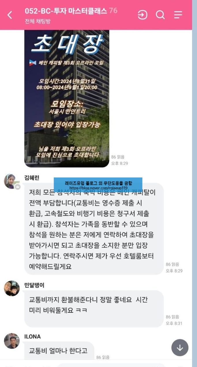  2차소송 베인캐피탈사칭 김영옥 김혜린, 마지막 사기 제3회오프라인모임 주의!