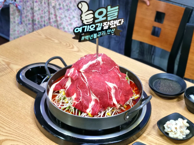  고잔신도시 맛집 백년불고기 안산 산더미 물갈비 후기