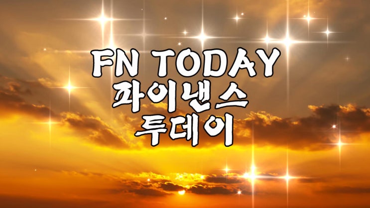 조선일보는 보수인가? (FN TODAY)파이낸스 투데이 논설실장 인세영 기....