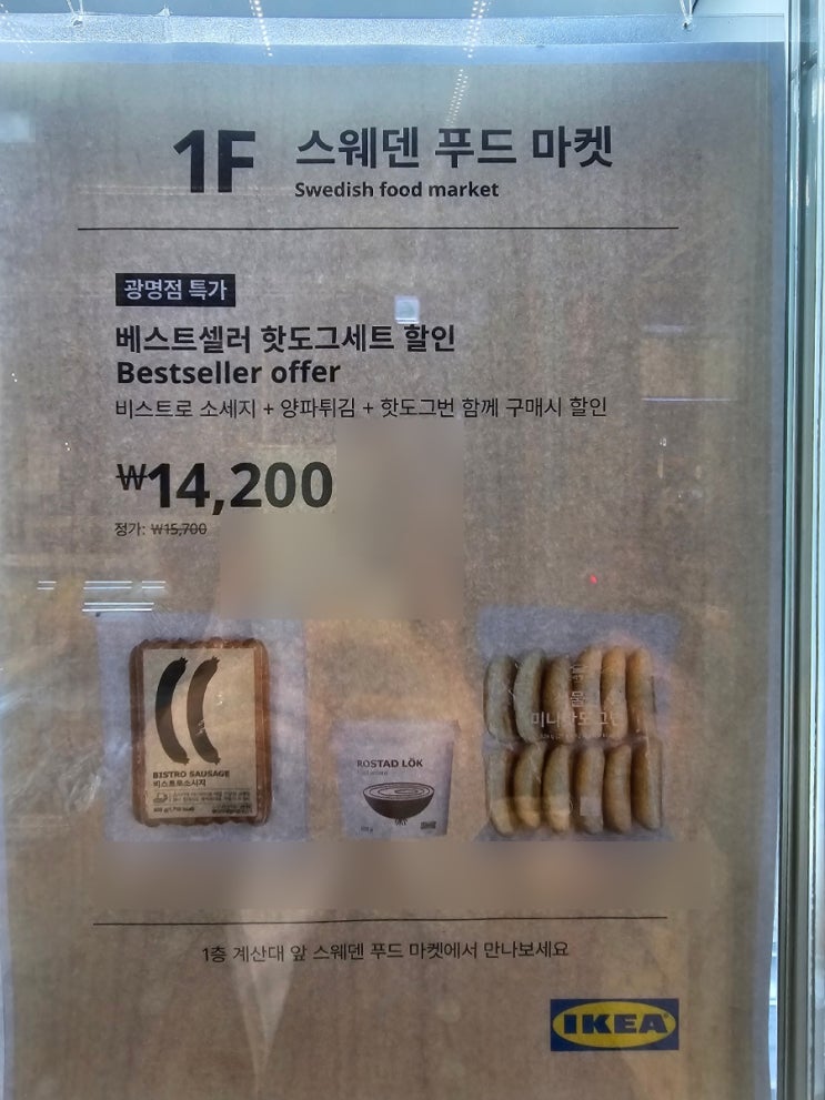  광명 가성비 핫도그는 이케아에서 : 비스트로 이케아 광명점 (내돈내산)