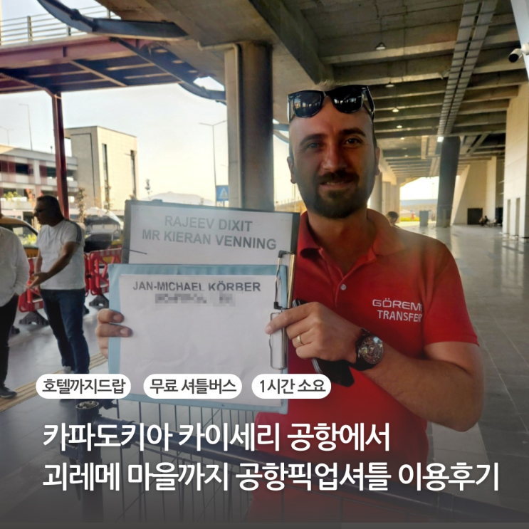  카파도키아공항 카이세리공항에서 괴레메 마을까지 이동방법, 레드문투어 공항픽업셔틀 이용후기
