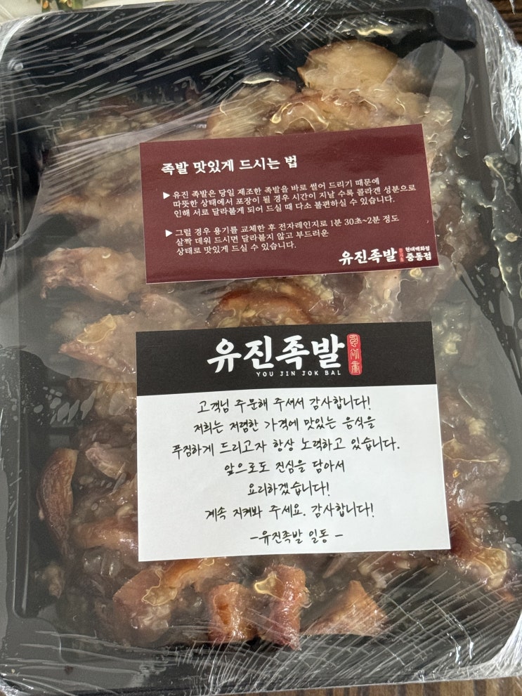  부천시청역 족발 맛집 유진족발