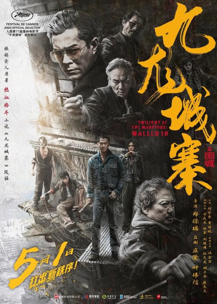  구룡성채 - 포위 / 무법지대 / Twilight of the Warriors - Walled In (2024) .. ASS자막