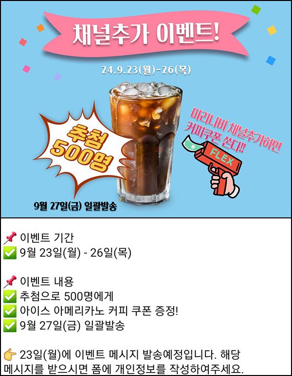 마리나비 카톡 플친이벤트(커피쿠폰 500명)추첨~09.26 마리나비 카톡 플친이벤트(커피쿠폰 500명)추첨~09.26