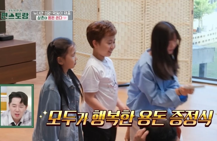 <b>김재중</b> 아버지와 <b>조카용돈</b> 두둑히(편스토랑)