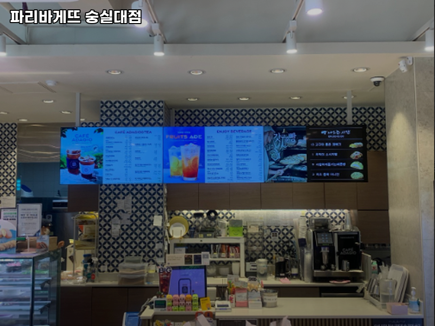 파리바게뜨 숭실대점 사진 1