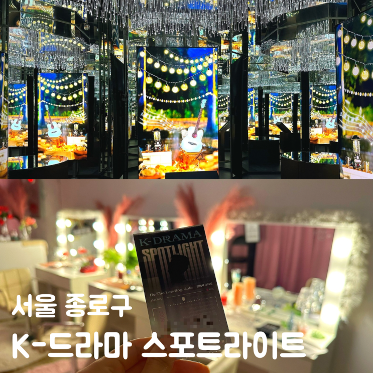  광화문 종로 놀거리 체험 전시 갤러리광화 K드라마 스포트라이트