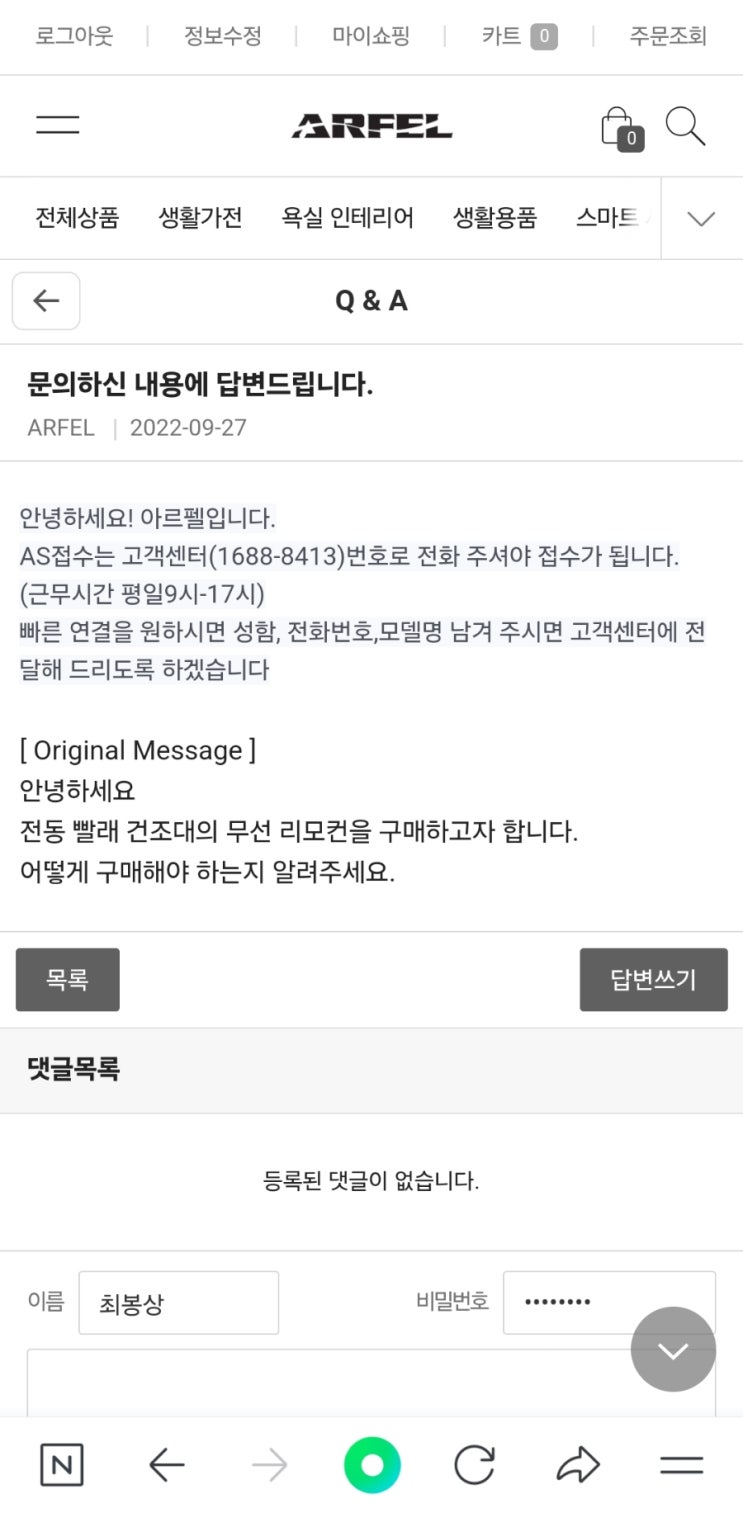  빨래건조대, 아르펠 아르미