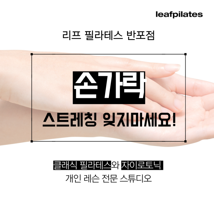  [반포 필라테스] 방아쇠 수지 증후군 미리 예방하세요!/ 반포필라테스 리프