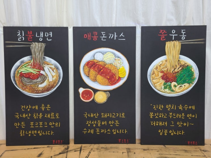  돈가스 전문점 인테리어용 메뉴그림을 초크아트로 작업했어요