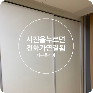 성남 슬라이딩붙박이장 문짝 떨어진 부품 수리
