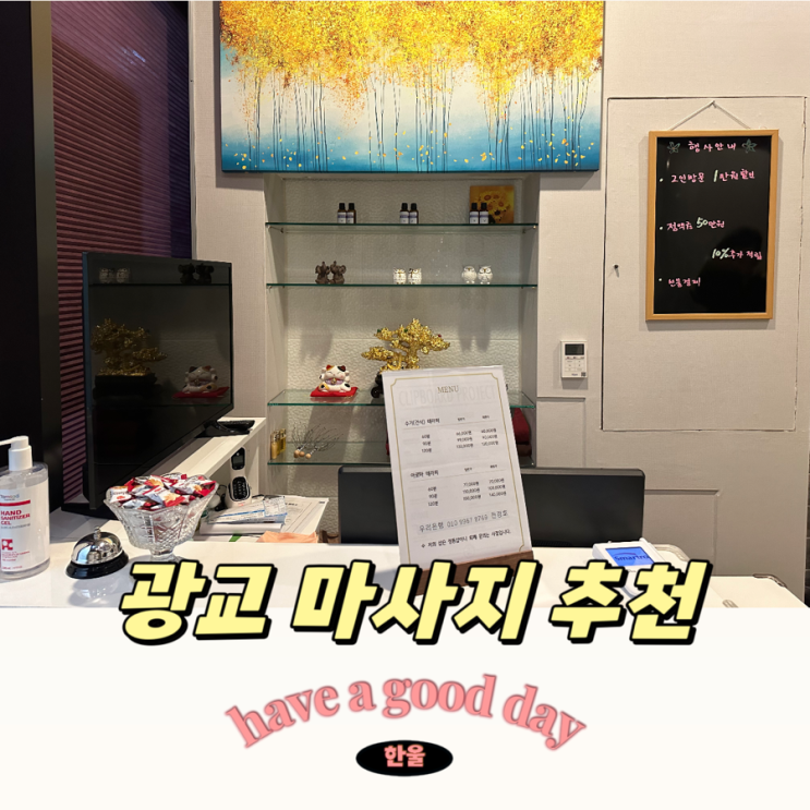  광교마사지 만성피로와 두통에 아로마 힐링 수테라피