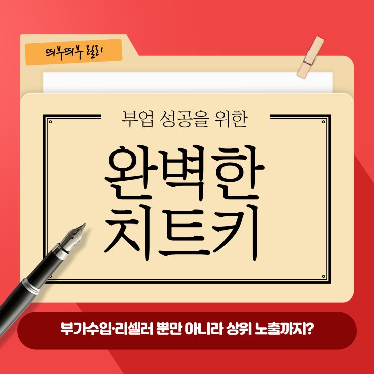  띄부띄부 릴리는 부가수입부터 리셀러, 노출까지 다 잘해요.