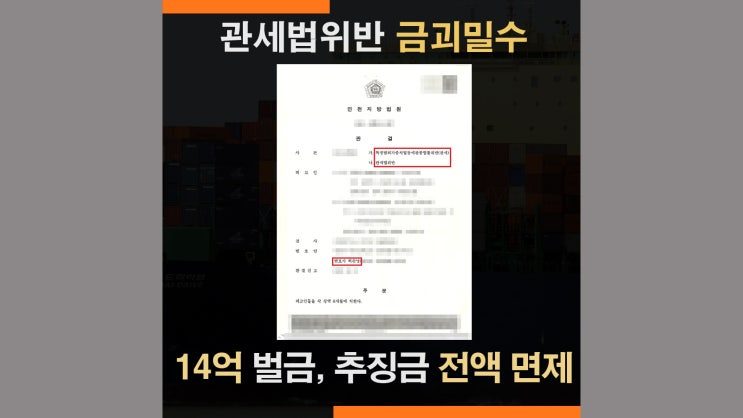  금괴밀수 특가법 위반  - 벌금 4억 추징금 10억 선고유예