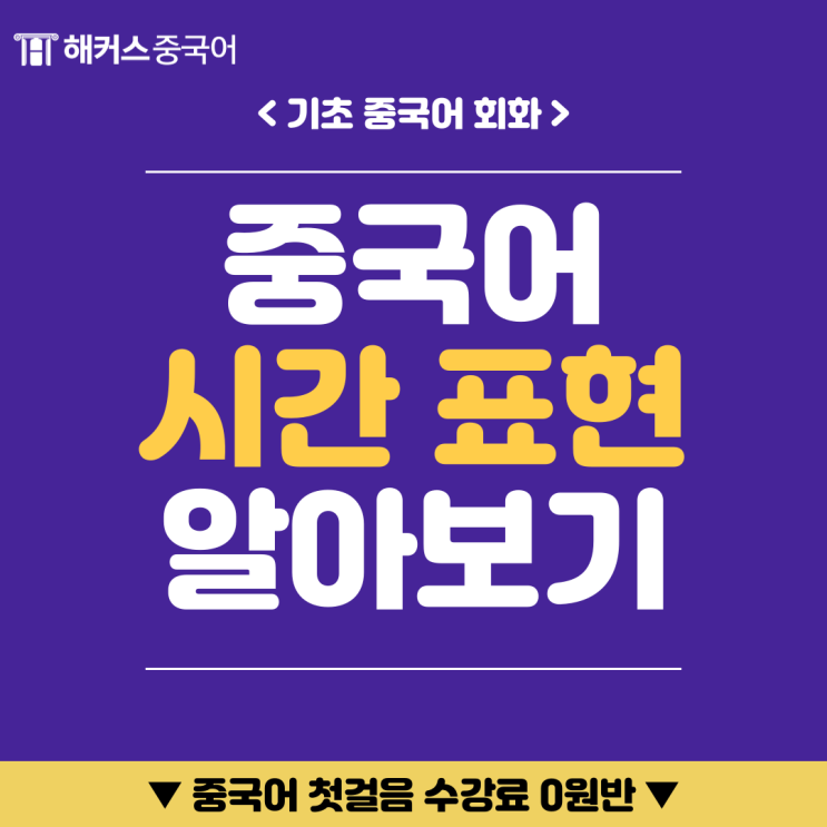  중국어 시간 표현 나타내는 어휘 종류 배우기