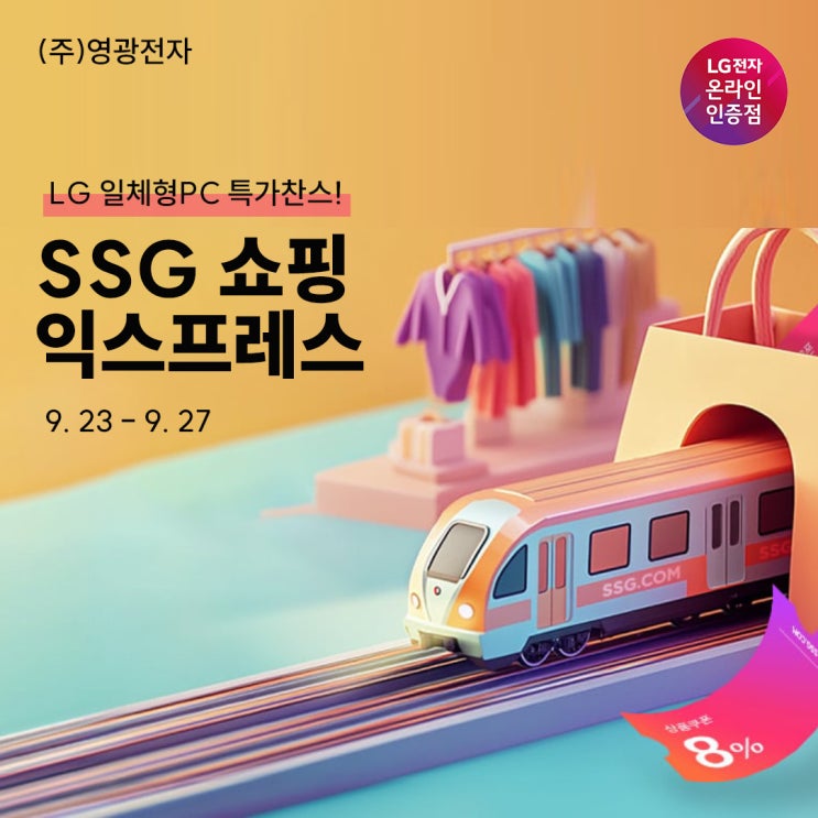  SSG 엘지 올인원 컴퓨터 특가!~9/27(27V70Q-GA70K / 27V70Q-GR50K)
