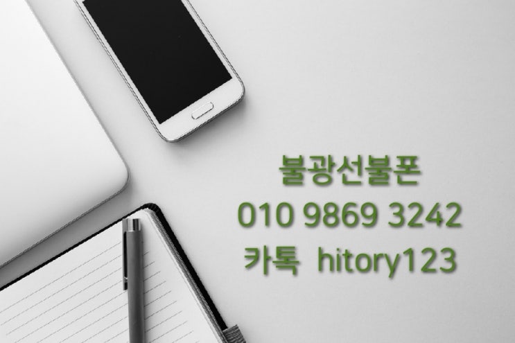  불광선불폰 세컨폰 개통하는 방법