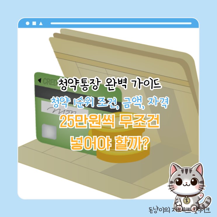  청약통장에 그래서 얼마 넣어야 돼요? 10월부터 달라진 청약 가이드