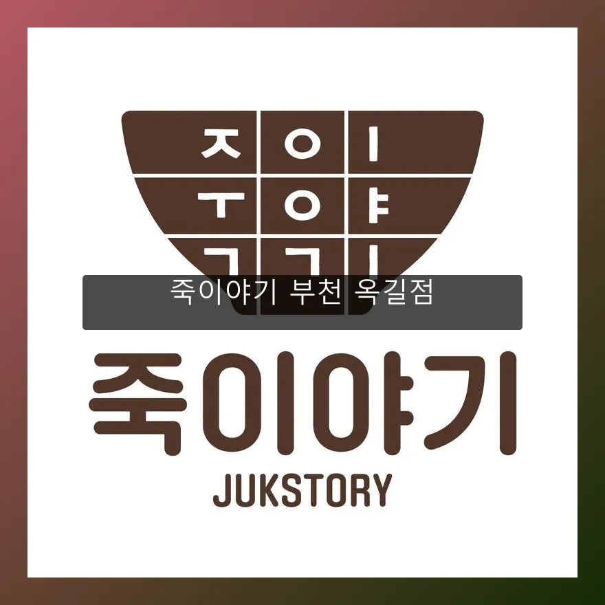 여우애김밥 오류점 사진 2