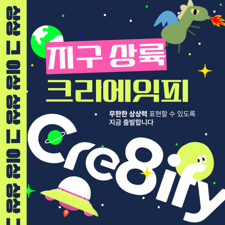  상상 그 이상, 크리에잇피! 블로그 오픈!