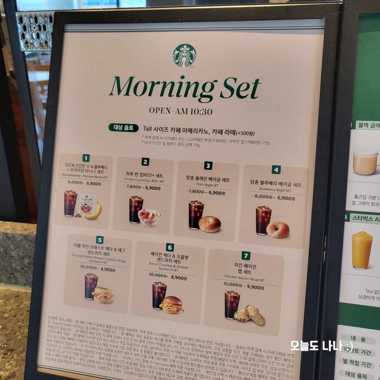  행신 스타벅스 모닝세트 주문 시간?! 6,900원의 행복 :)