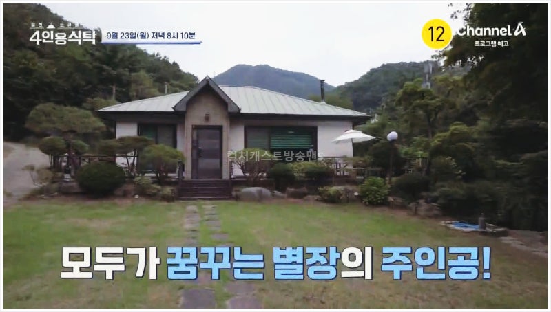 김태균 별거 로망 문세윤 황치열 빽가 컬투쇼 별장 개그맨 절친 라디오DJ 가평 어머니 아버지....