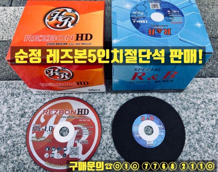  정품 레즈본 5인치절단석 판매합니다(블랙,HD)