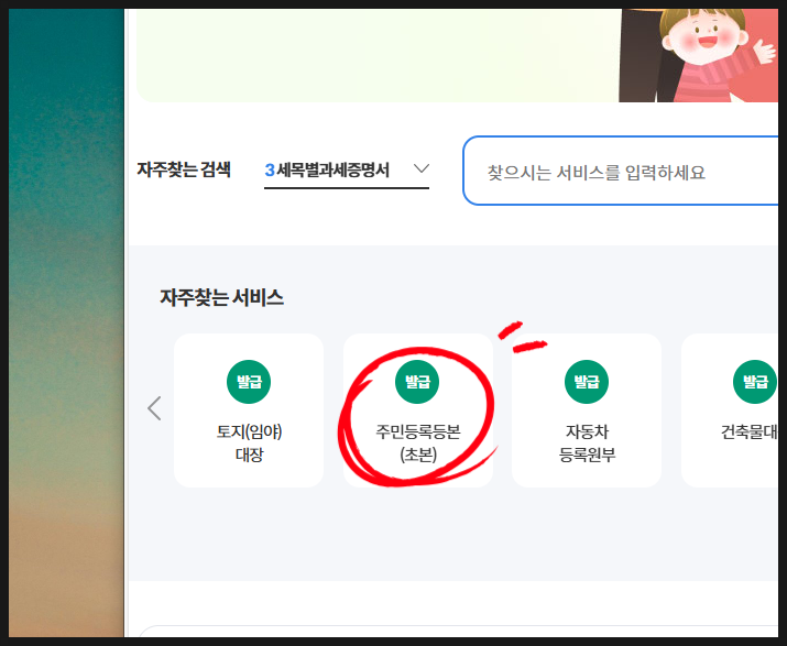  주민등록등본 인터넷 발급: PDF 파일로 저장하기