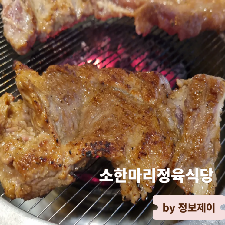  맛있는 종각 고기집 소한마리정육식당