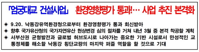  엄궁대교 환경영향평가 통과